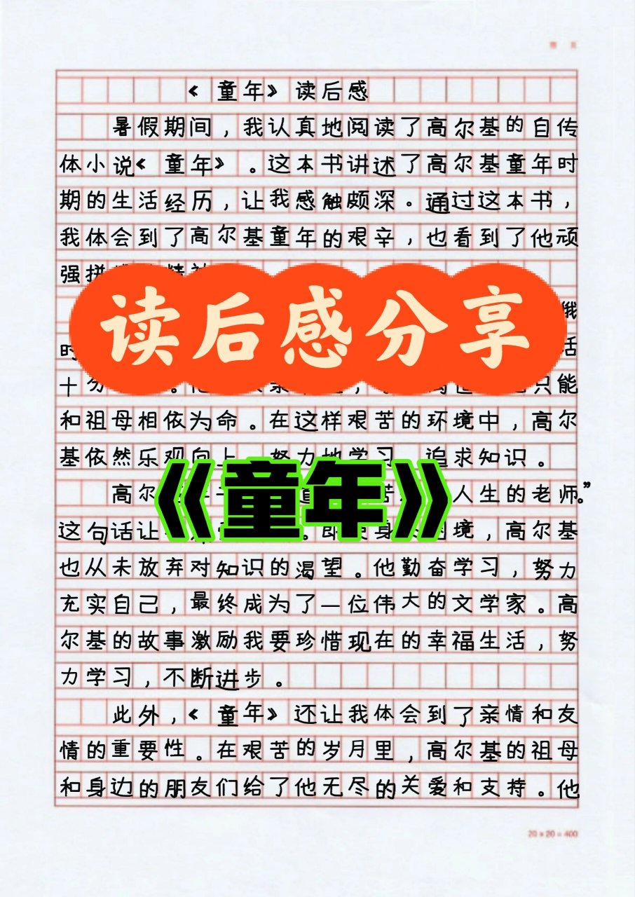 高尔基《童年》读后感3篇400字 高尔基童年读后感分享.