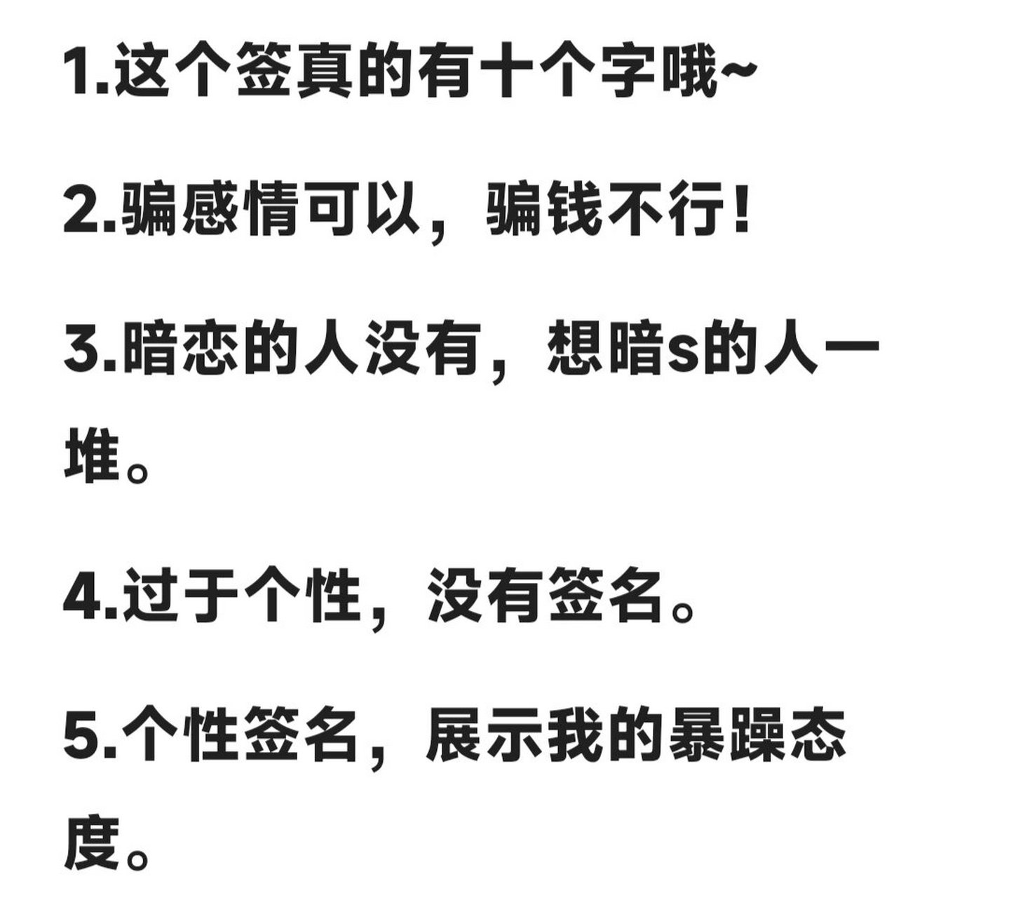 那些有点可爱的沙雕个性签名 1.这个签真的有十个字哦~ 2.