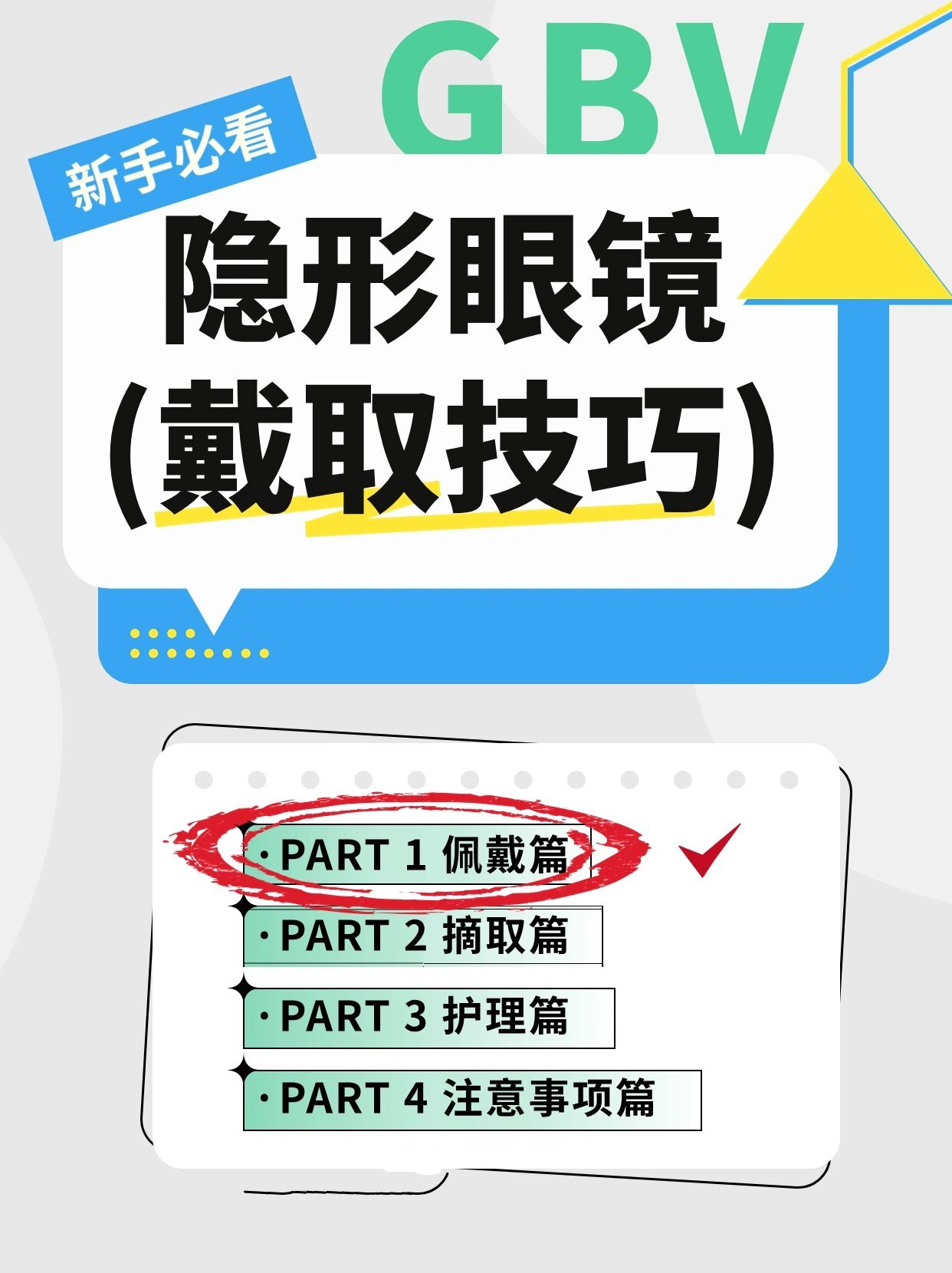 戴隐形眼镜技巧图片