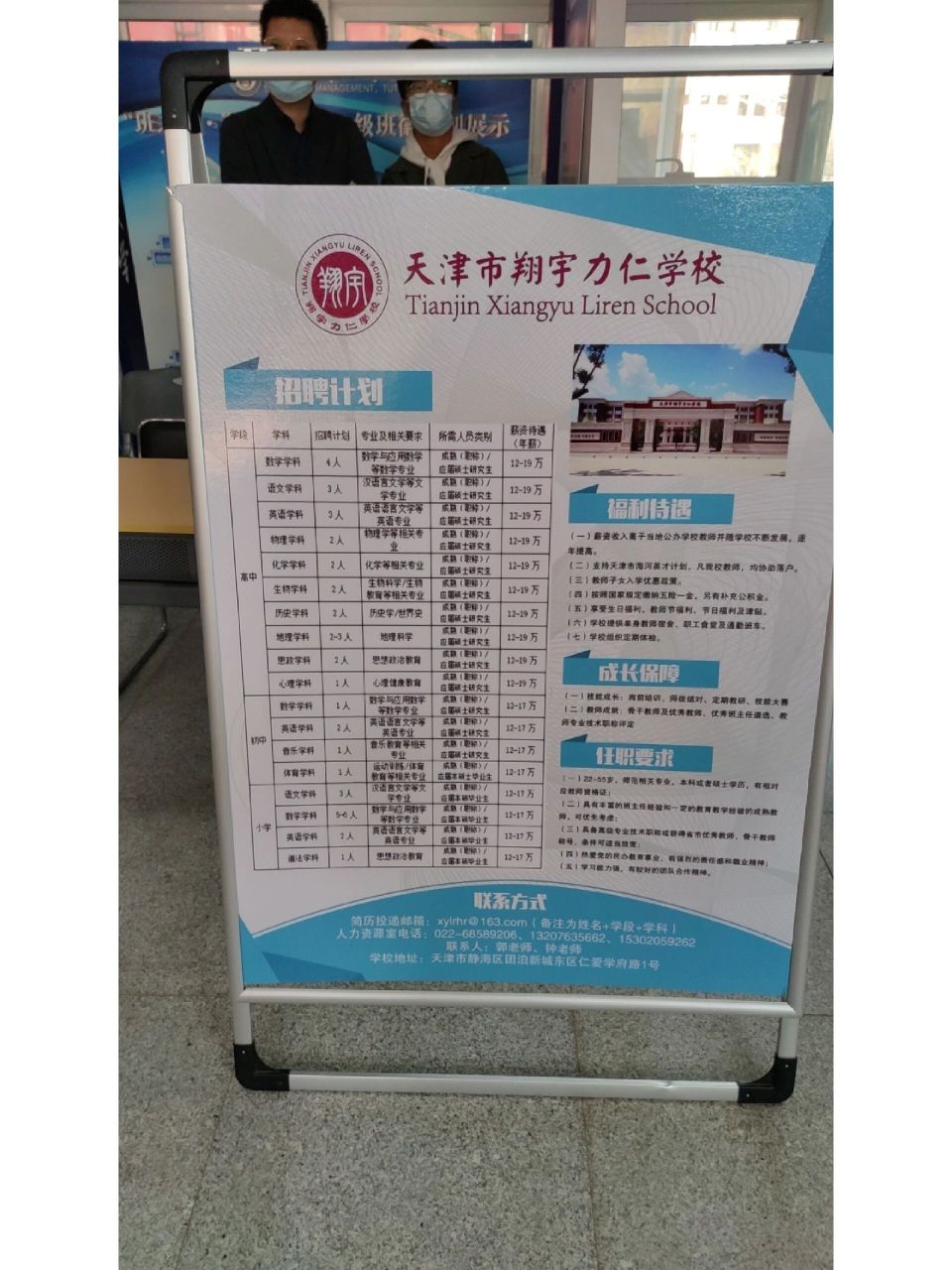 天津市翔宇力仁学校招聘.