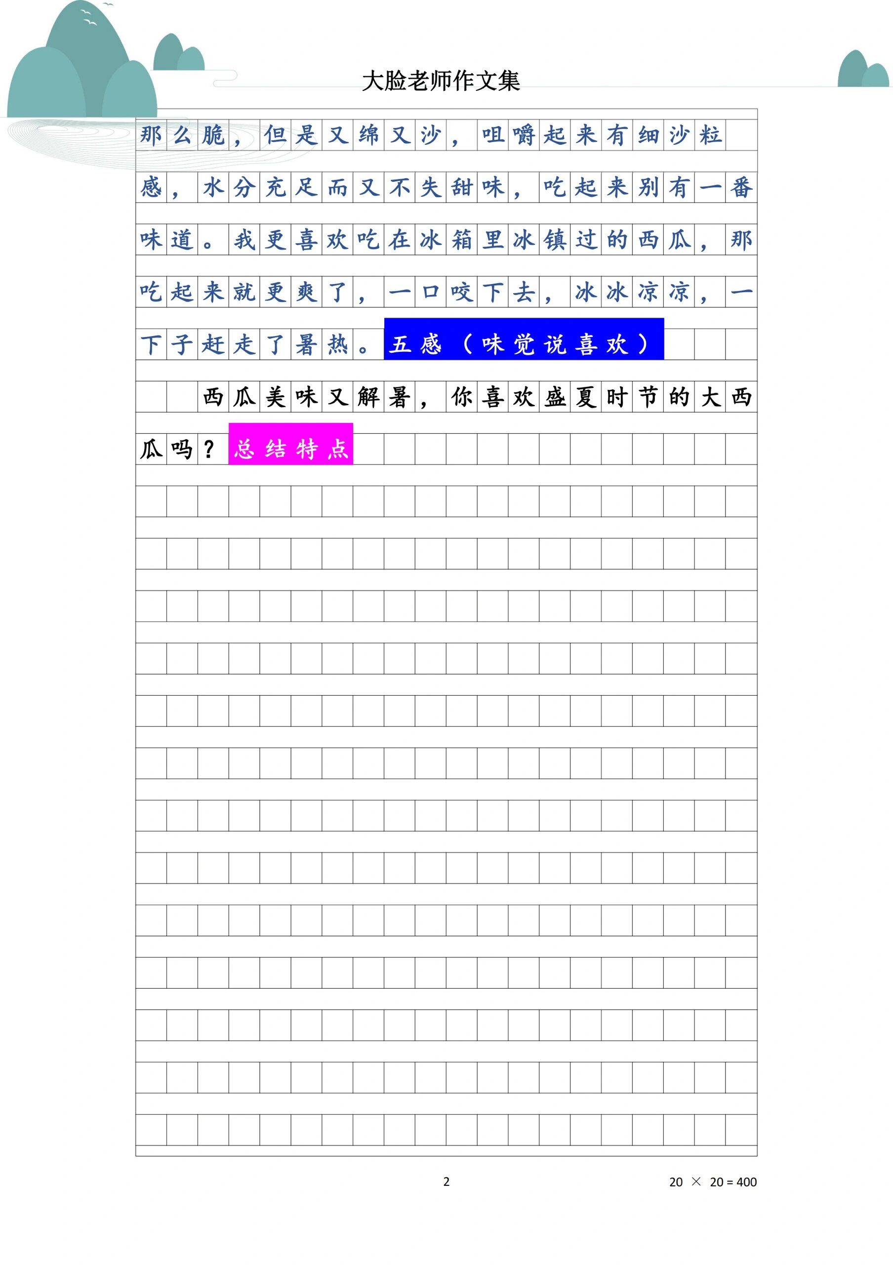 作文集前言100字图片