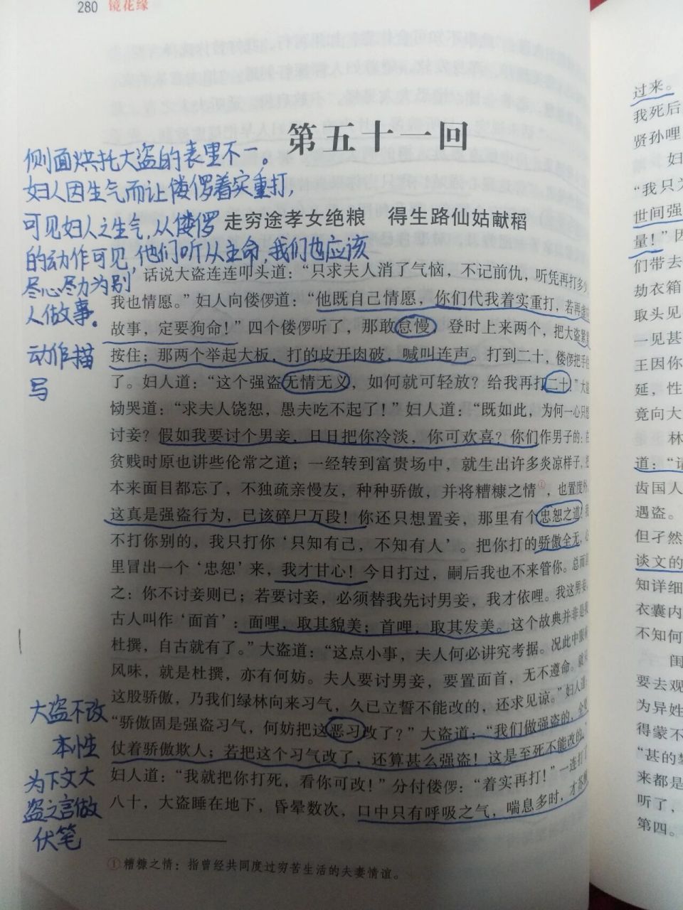 五十一回到五十四回批注《镜花缘》