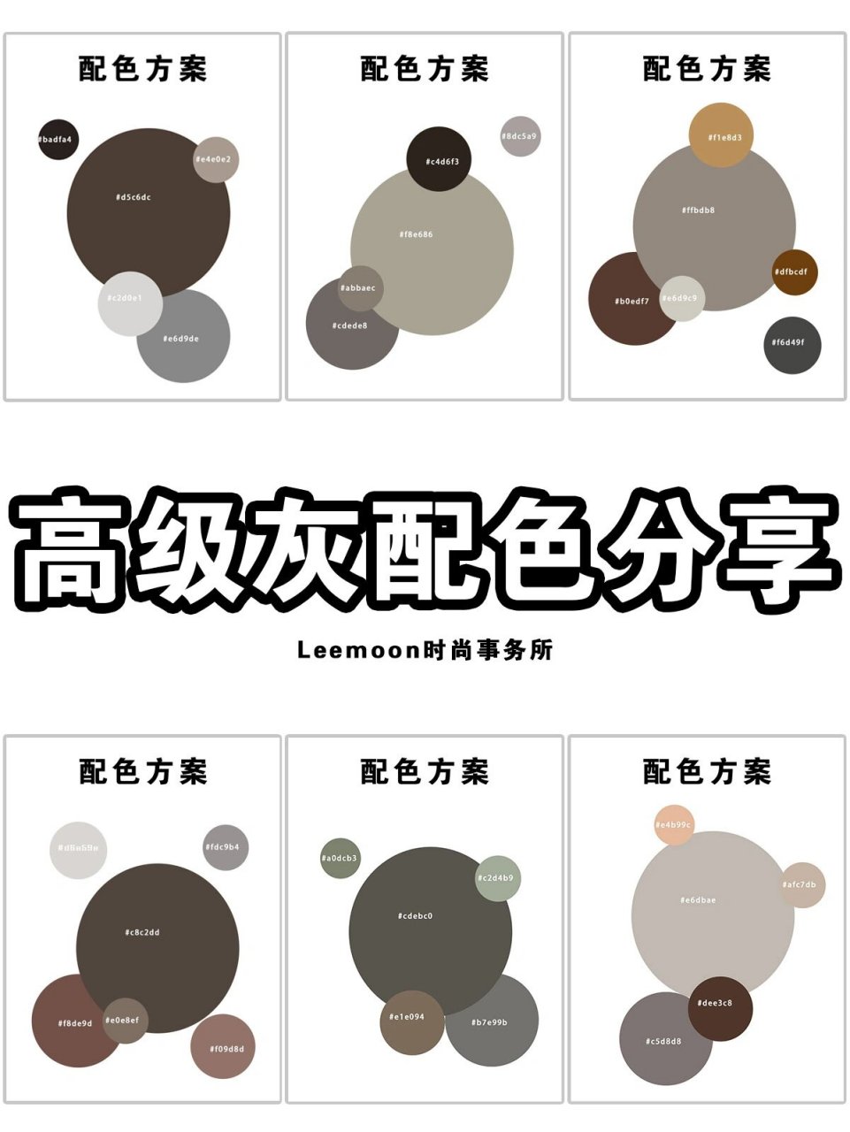 高级灰配色方案|色彩搭配