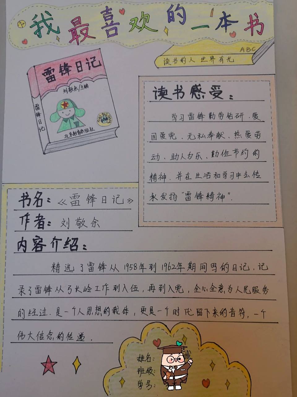 小学一年级"读书节"海报 推荐一本我最喜欢的书