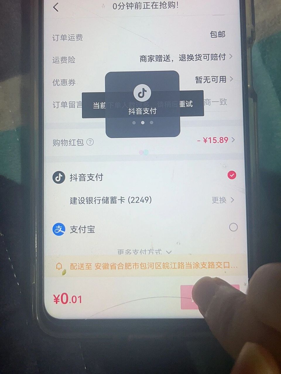 这下好了,五个号全下单人数过多了 抖音真的有病