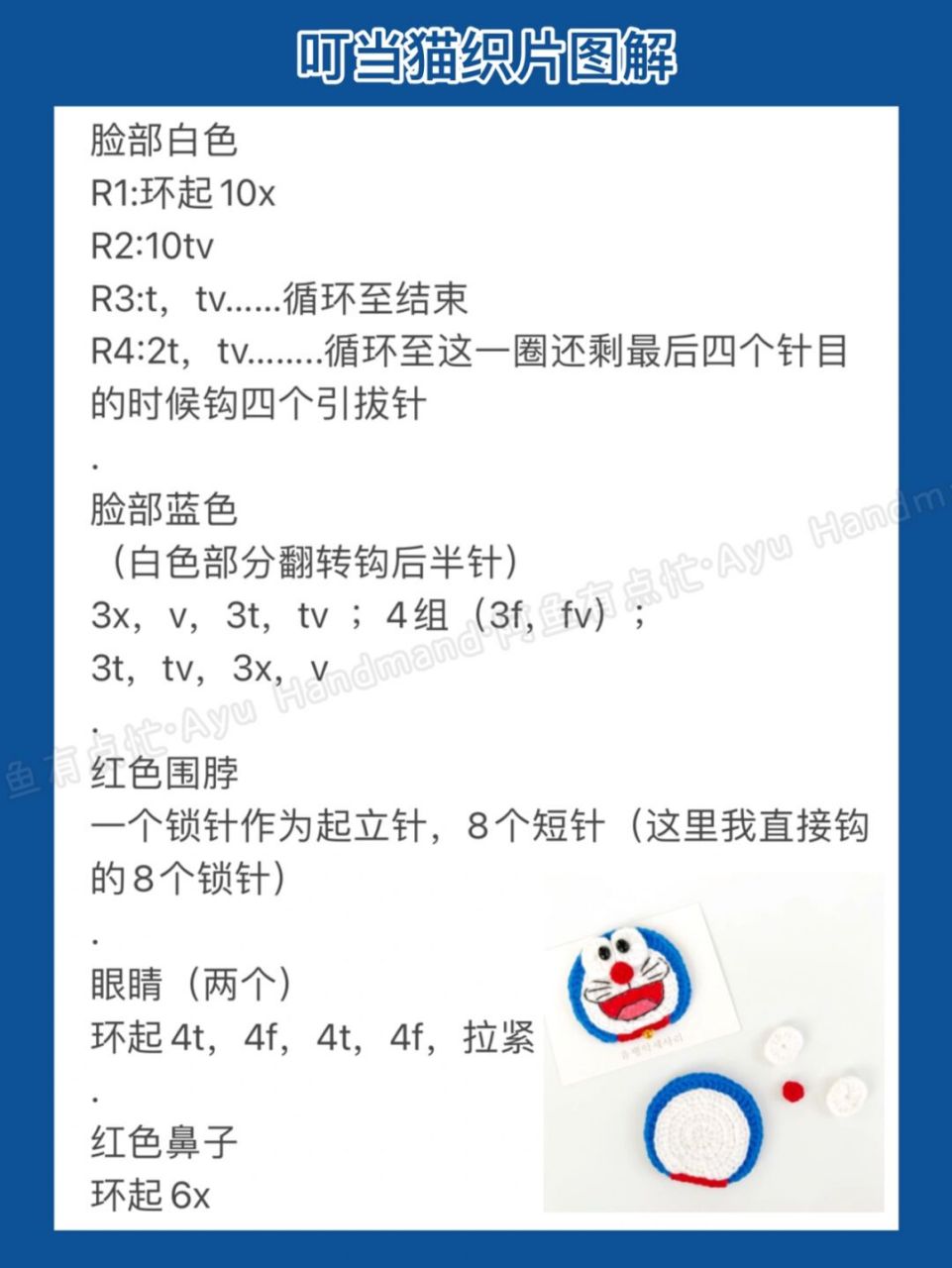 5(包身主体)2.0 叮当猫贴片原创 图解整理见图三 .