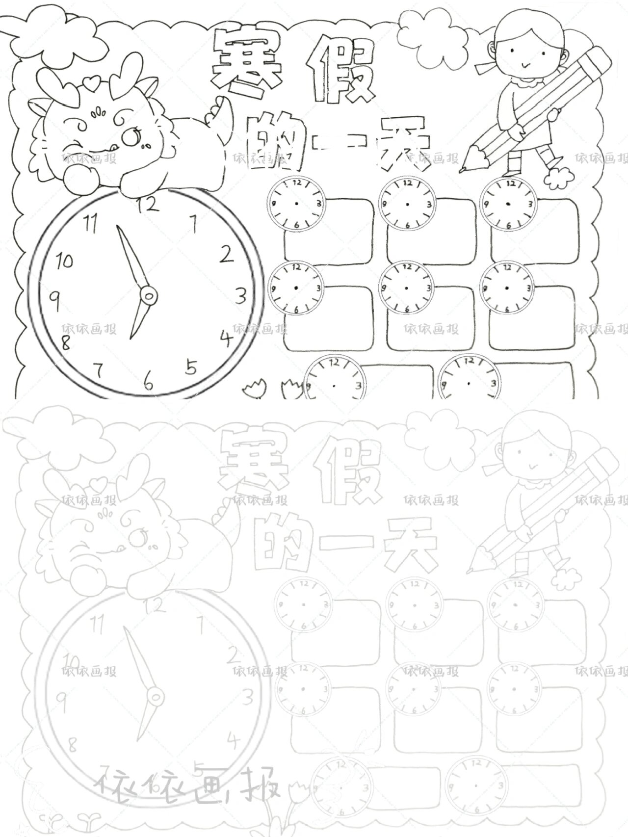 作息时间表模板 空白图片