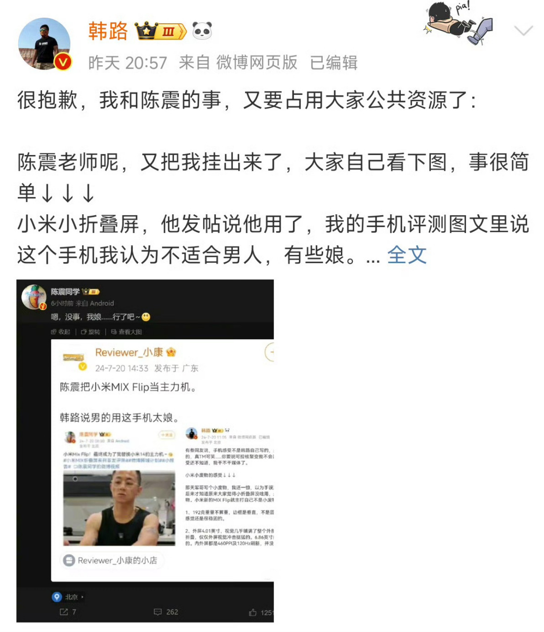 韩路和陈震老婆图片