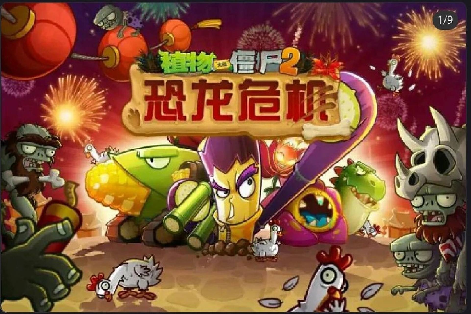 植物大战僵尸一些世界的图片.想看什么可以发评论区或者私聊.