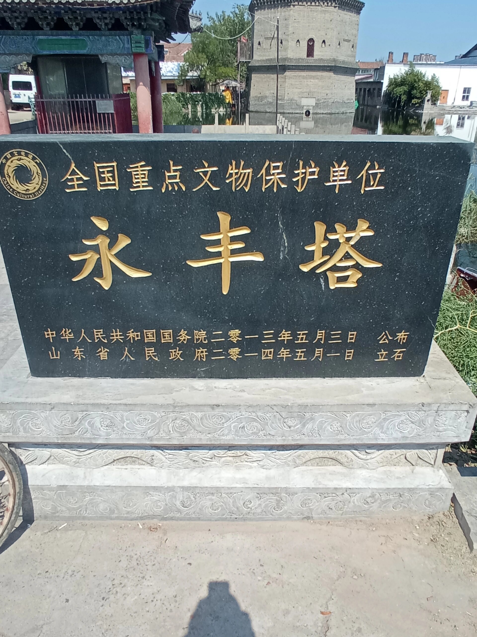全国重点文物保护单位-永丰塔 永丰塔位于菏泽市巨野县城人民路东段