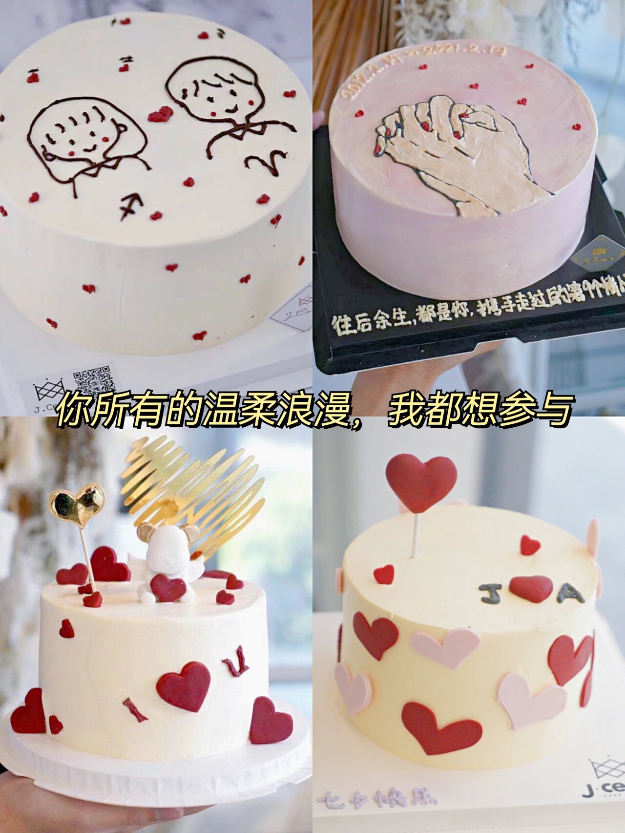 简约风情侣蛋糕合集|将私有爱意公之于