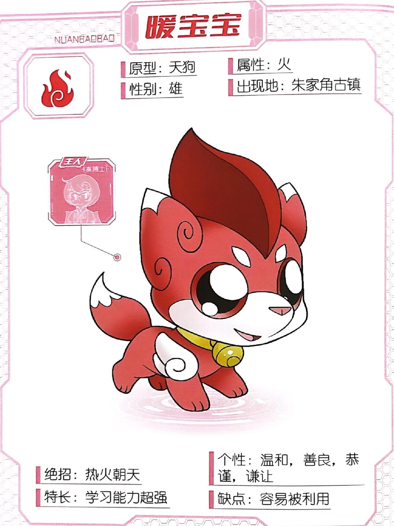 大中华寻宝记火🔥系神兽图鉴