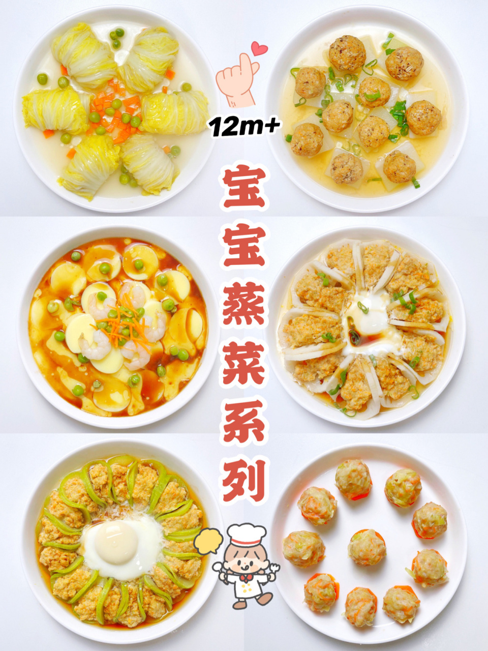 12m 宝宝蒸菜食谱|简单营养又美味 天气冷了好容易犯懒, 今天我来分享