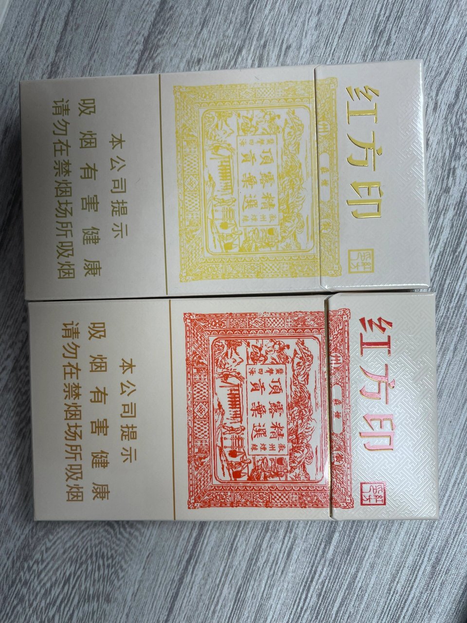 黄山红方印细支 万能的小红圈,左边这个是不是假的