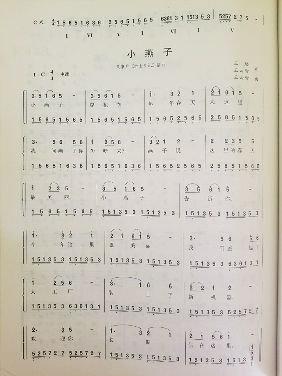 93简单易学钢琴简谱 五线谱 小燕子90