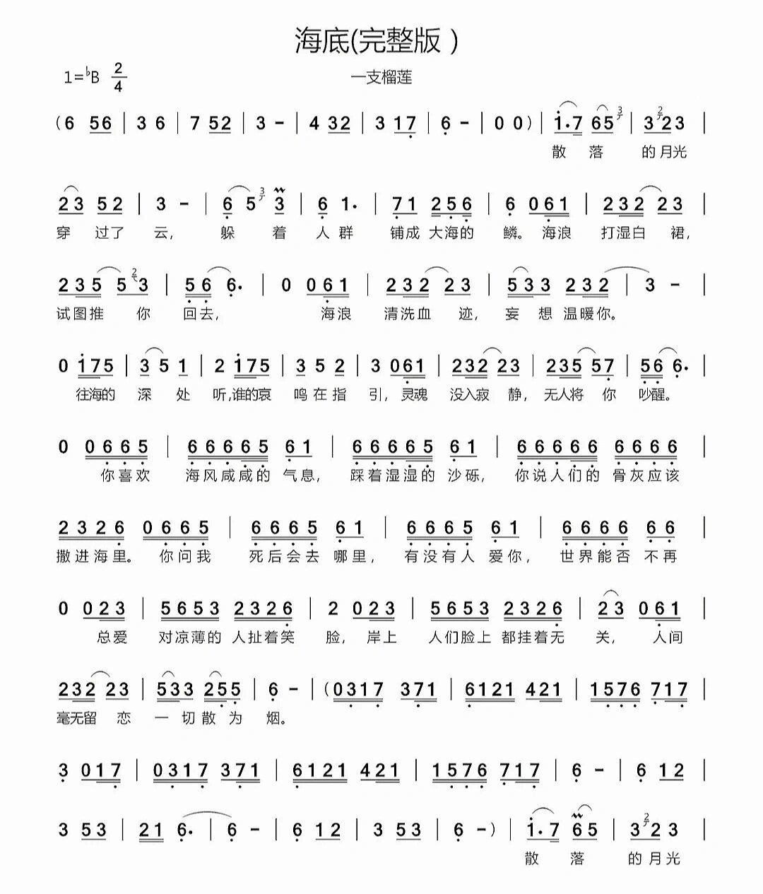 海底 古筝谱 简谱