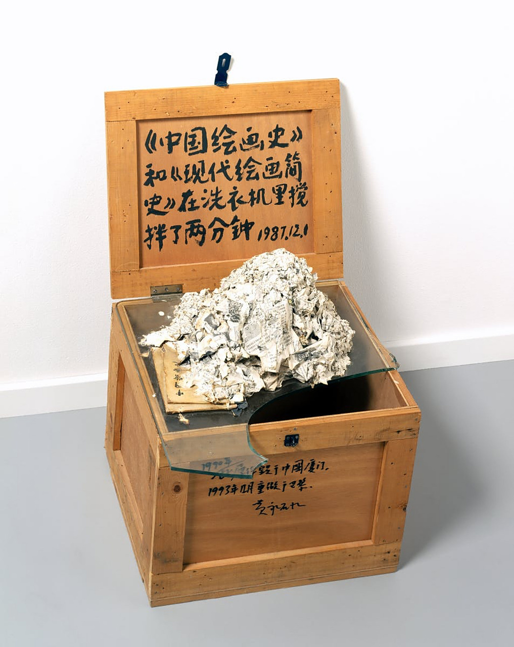 黄永砯的洗衣机 黄永砯(1954年2月18日-2019年10月20日),福建厦门人