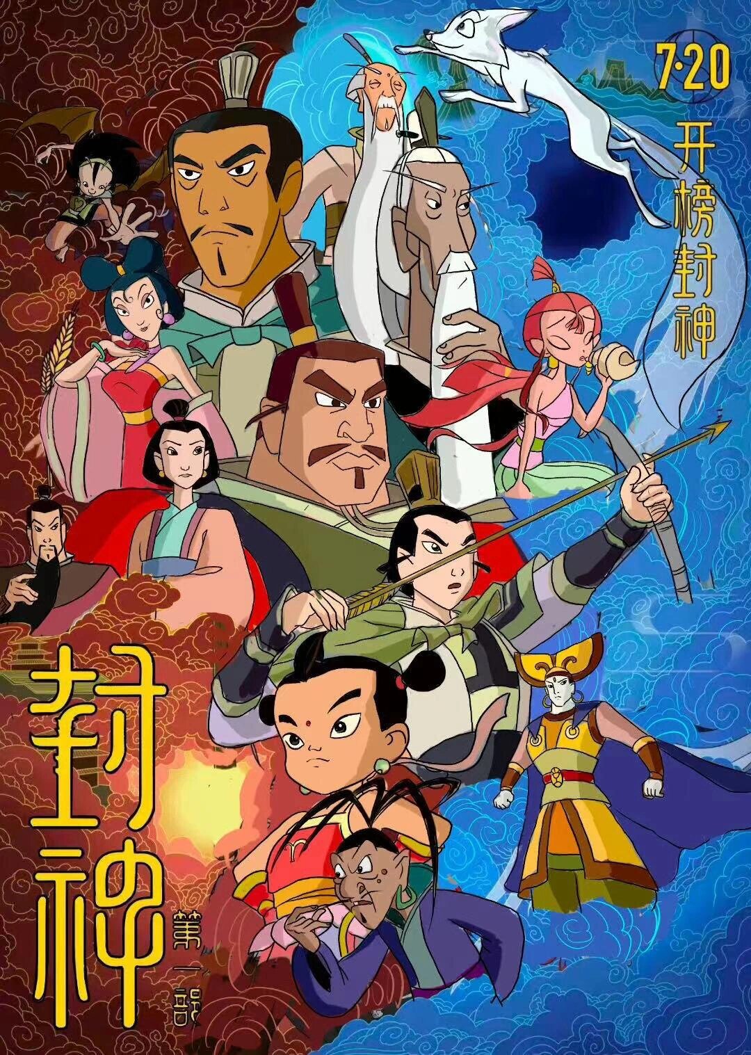 童年动画片哪吒传奇 经典神作 讲述了中国民间神话传说中一个小英雄的