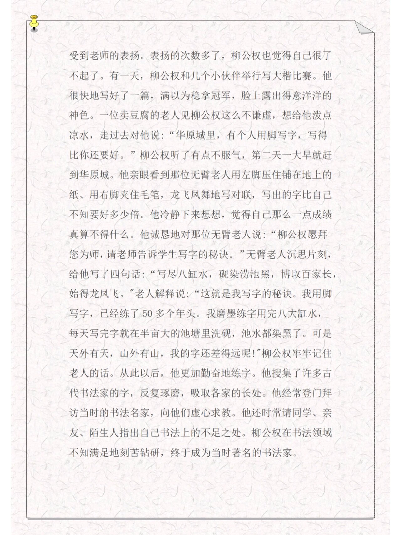 王羲之的故事 吃墨水图片