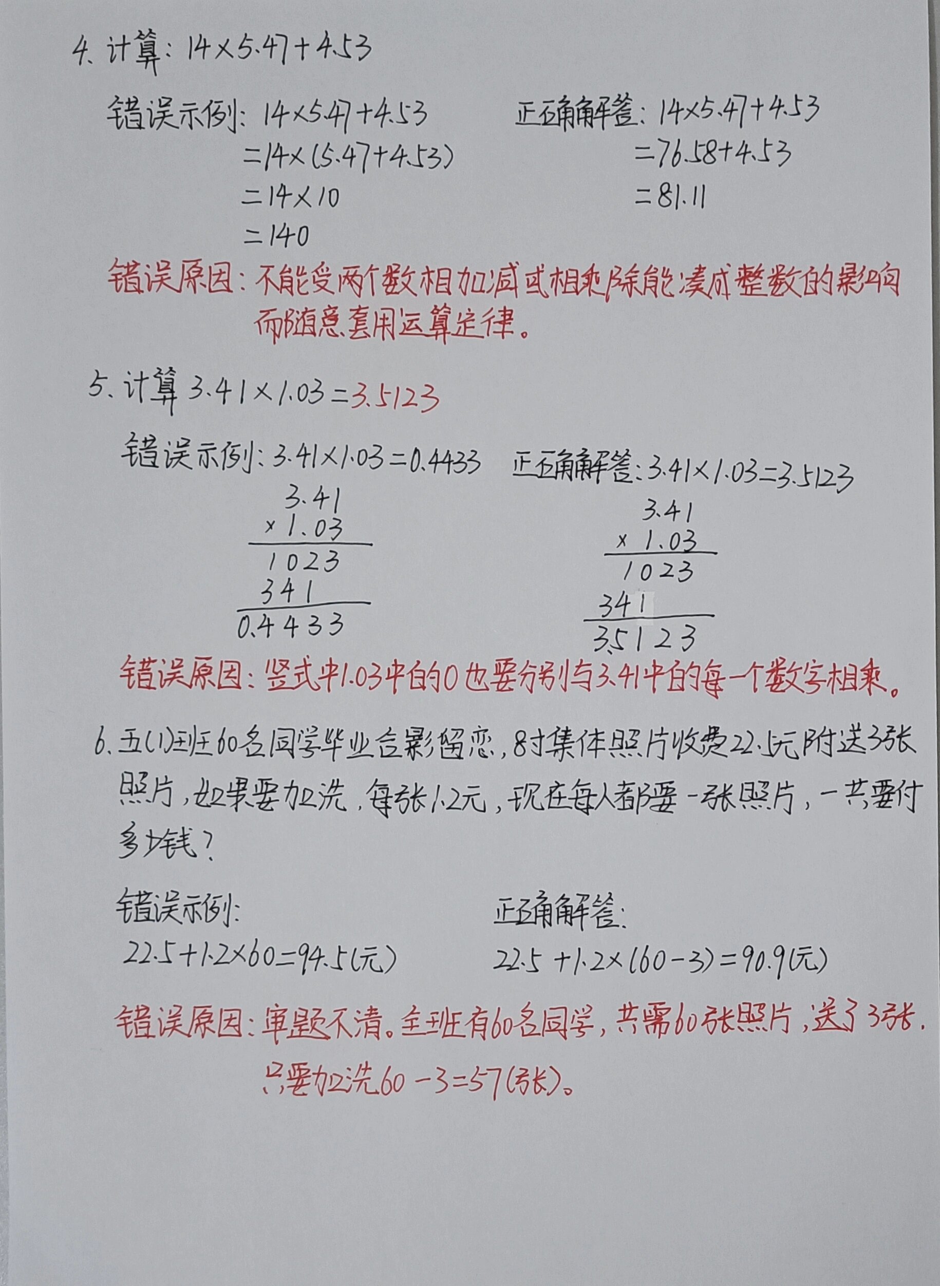 小数乘法及答案图片