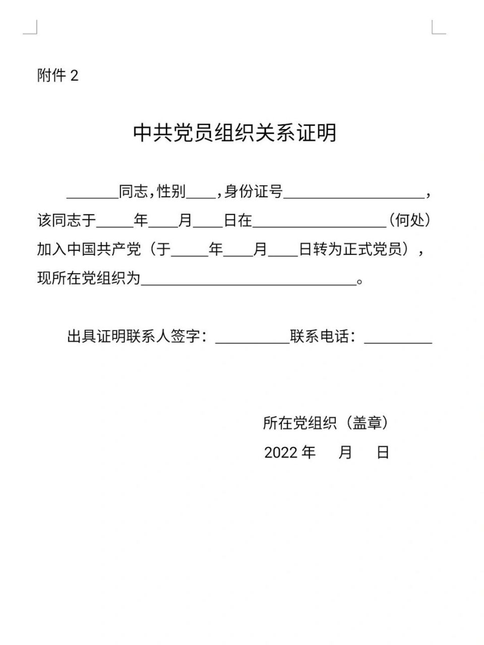 【模版】学生干部证明&党员证明 公职考试报考条件经常会用到这两个