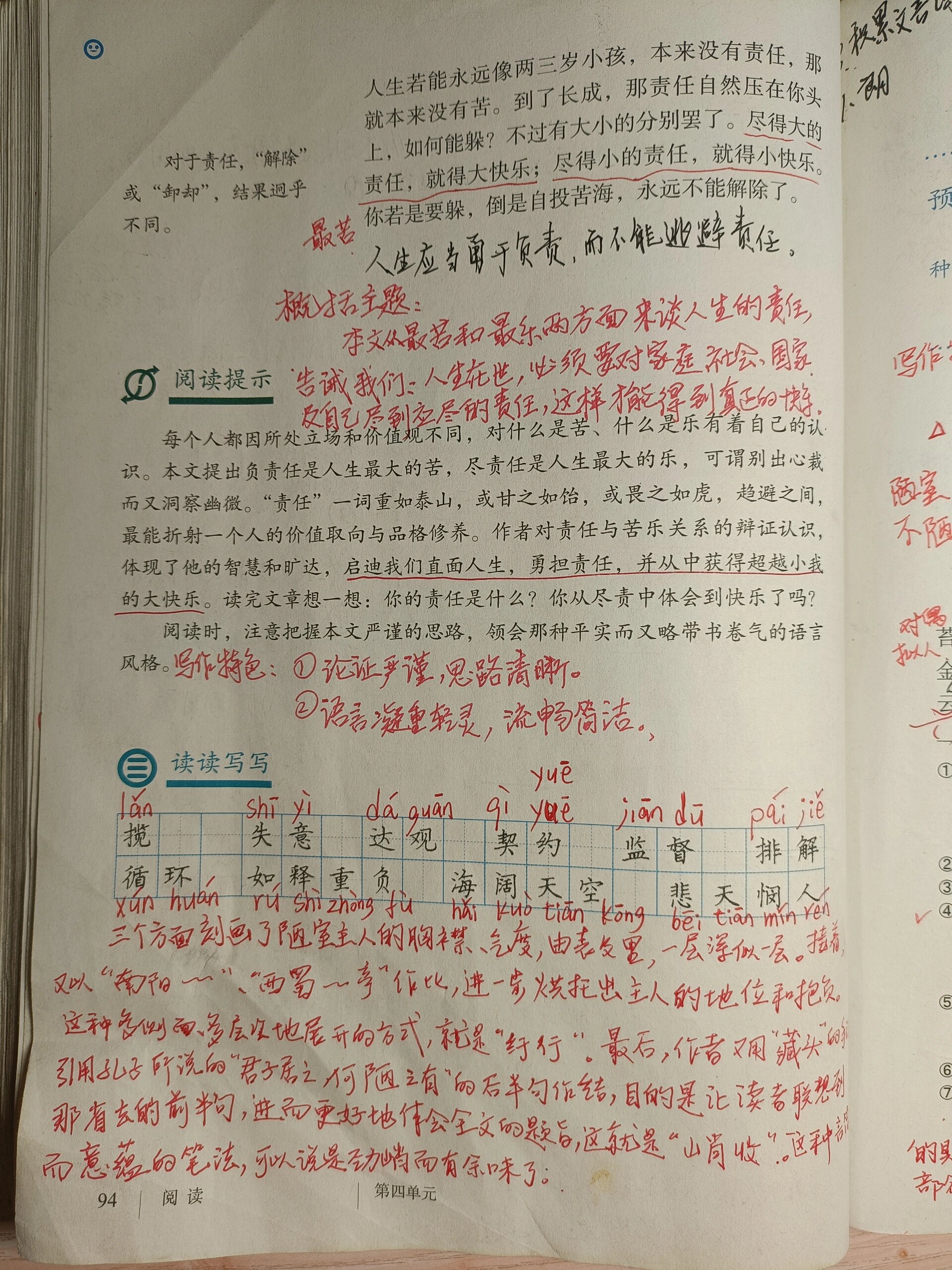 七下语文《最苦与最乐》课堂笔记