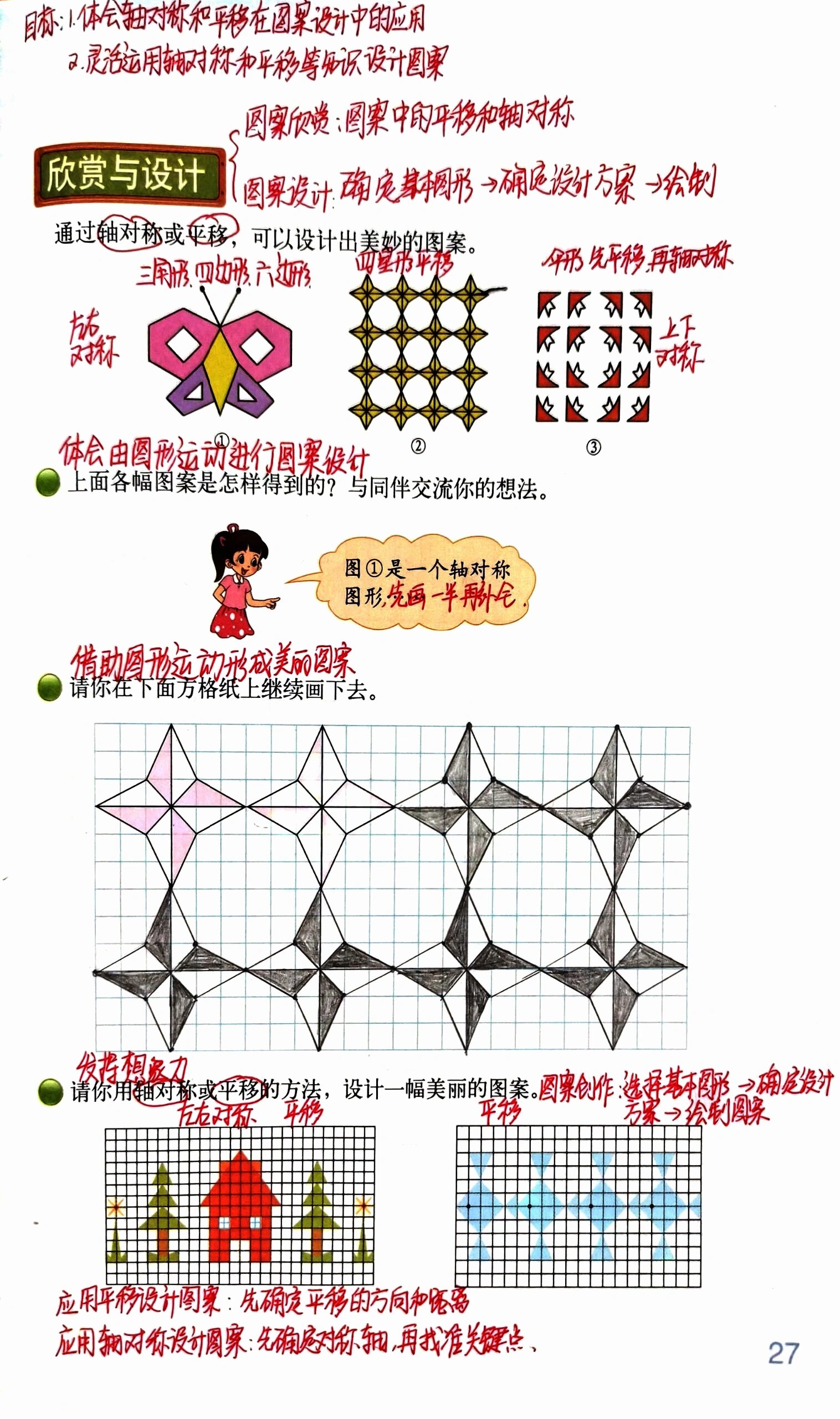 五上数学第二单元《欣赏与设计》