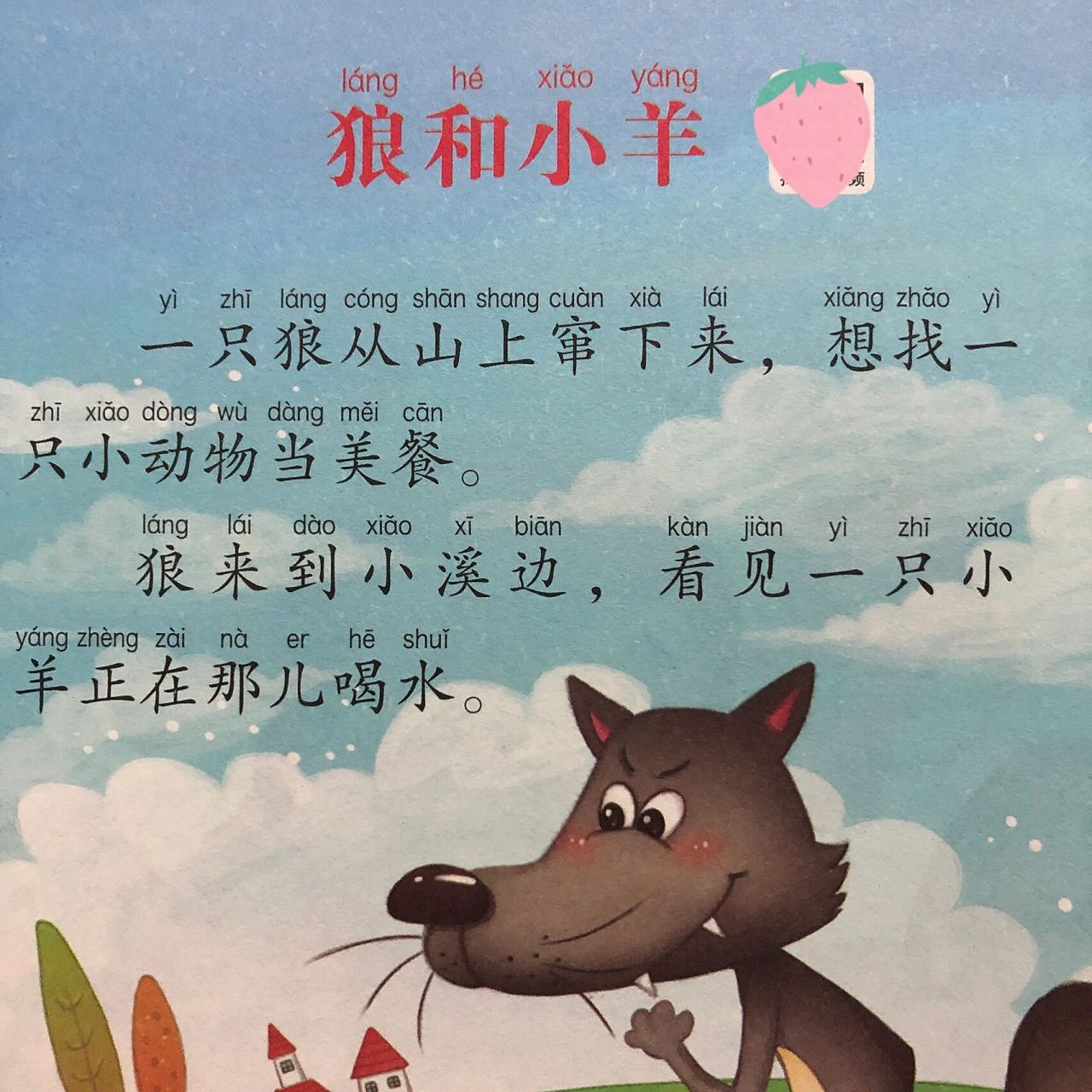 宝宝睡前故事亲子阅读儿童day56 讲故事 《狼和小羊》快来一起打卡讲