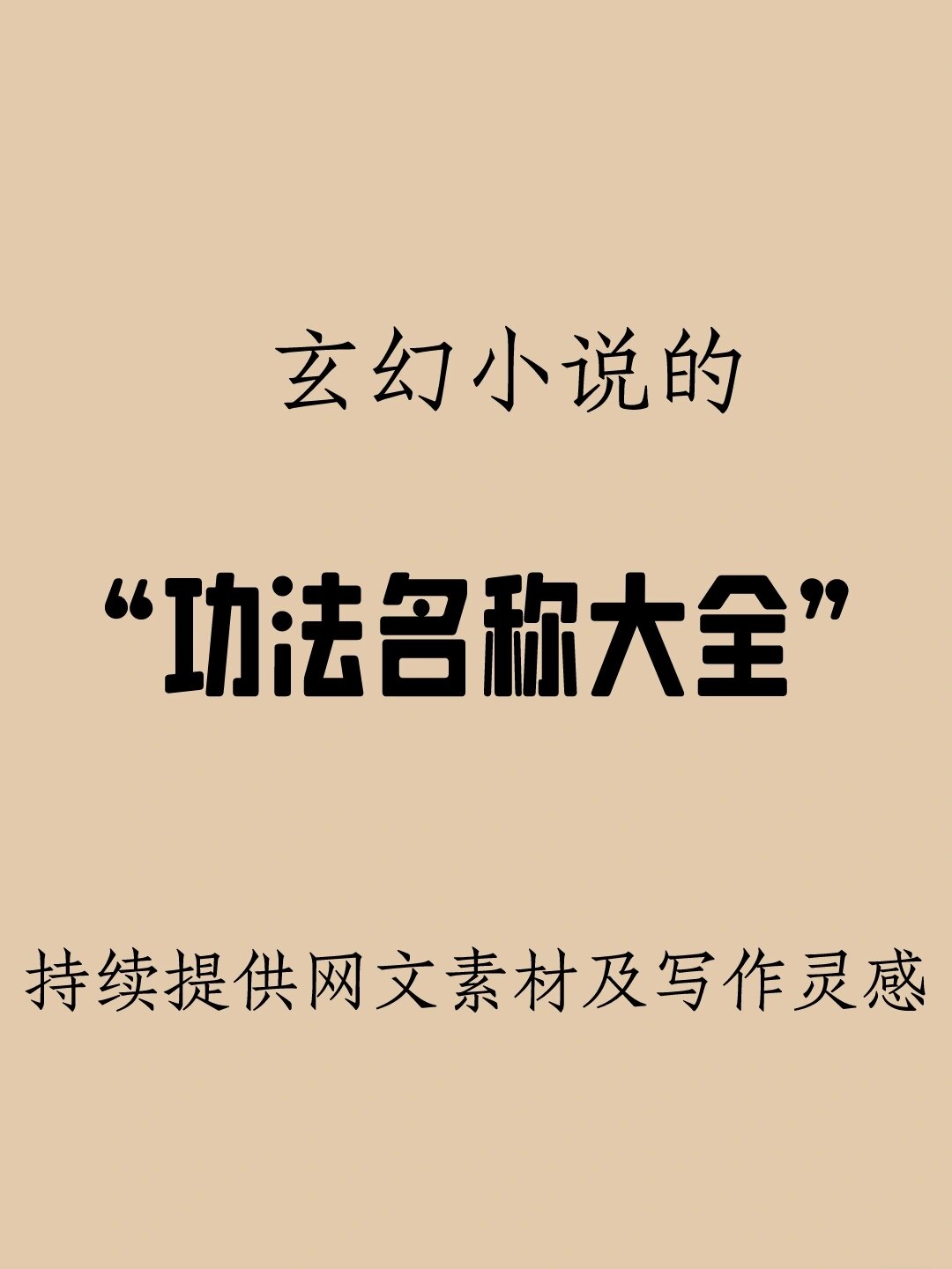 主角修炼体功法觉醒小说