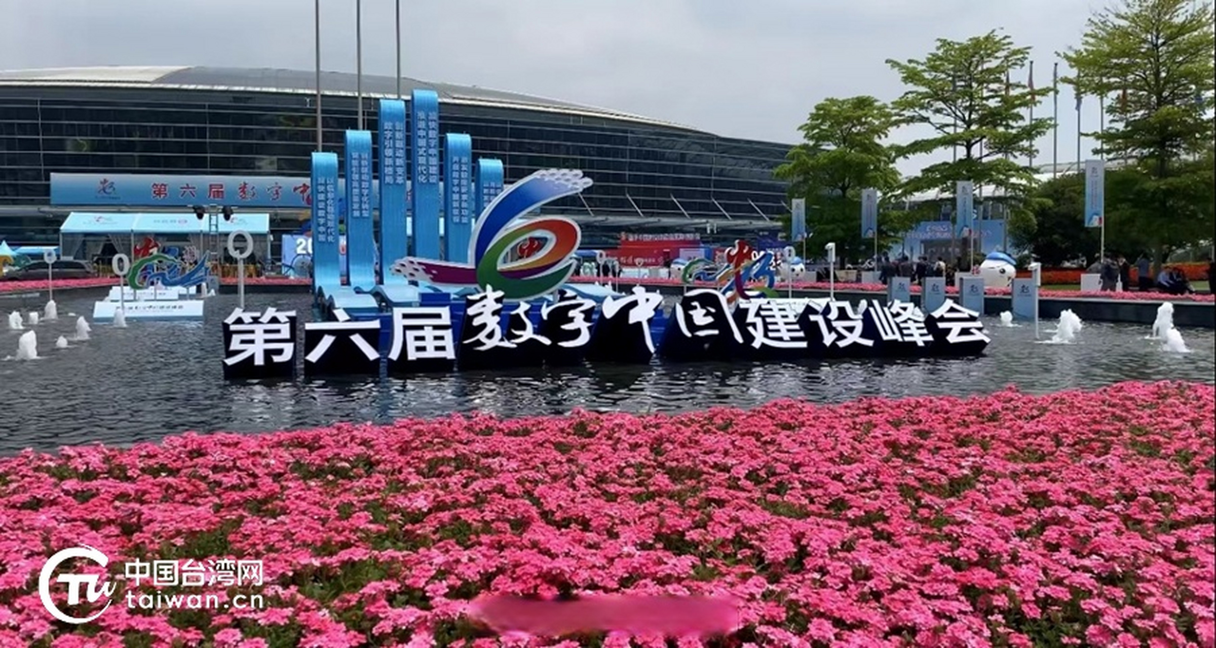 【第六届数字中国建设峰会开幕 数字力量助推中国式现代化】  中国