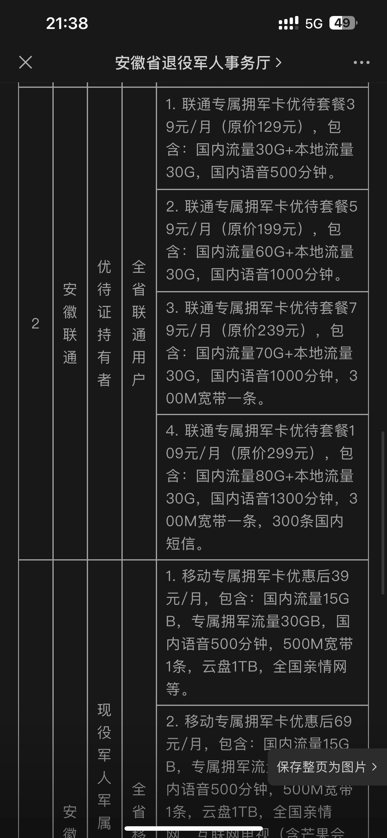 拥军卡移动手机套餐