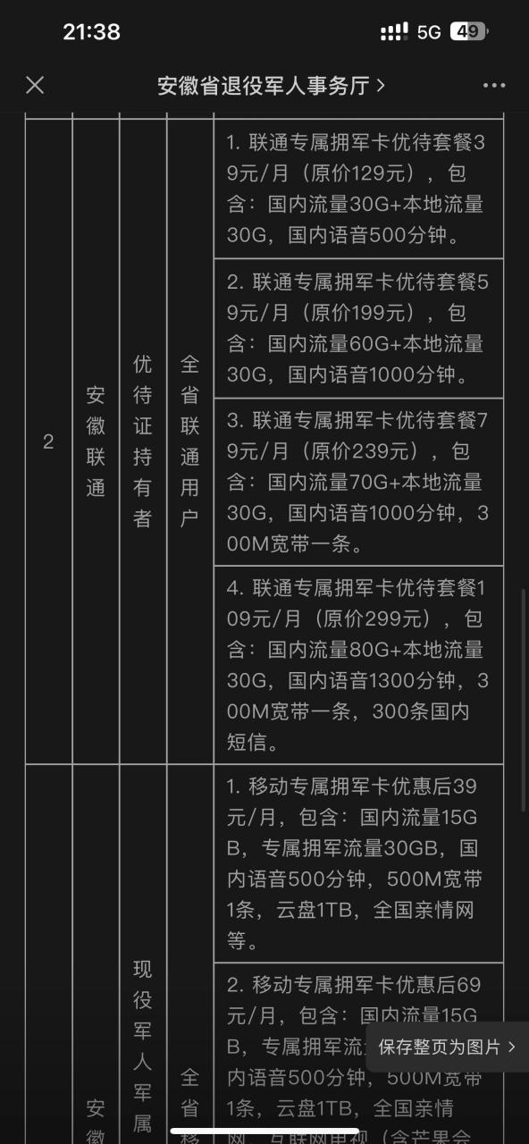 拥军卡移动手机套餐 感谢政策