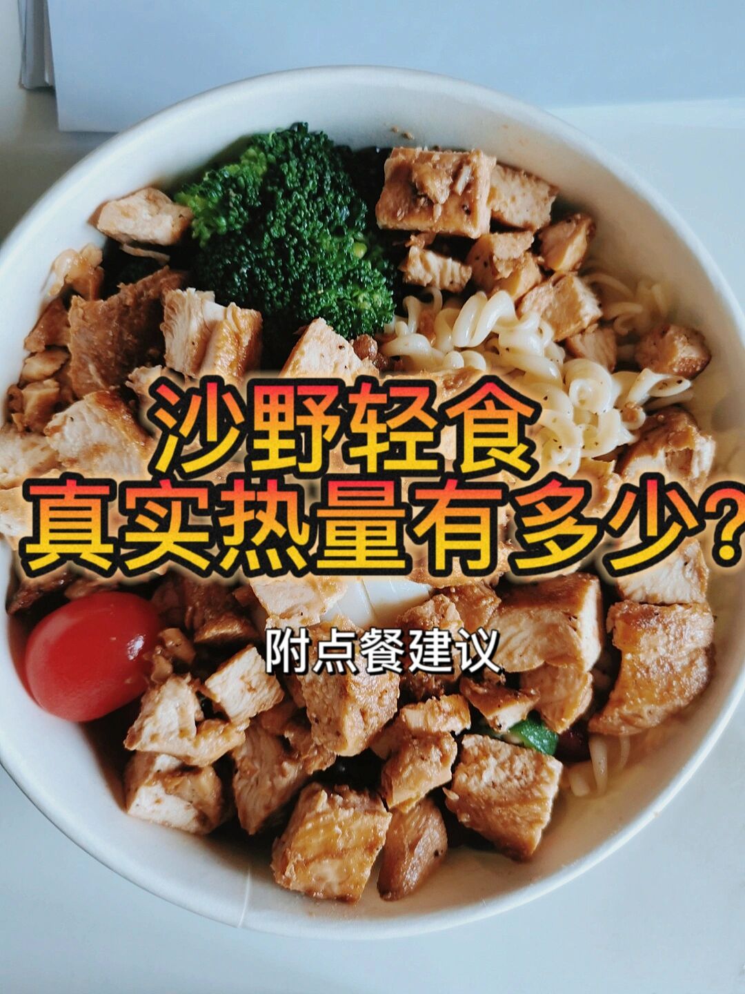 沙野轻食简介图片