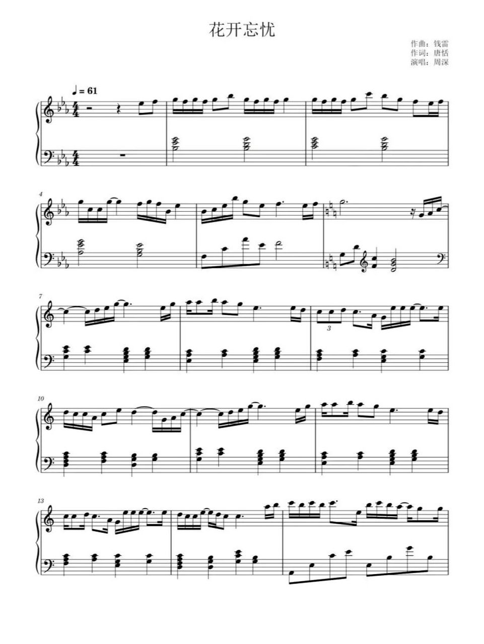 周深《花开忘忧》钢琴谱