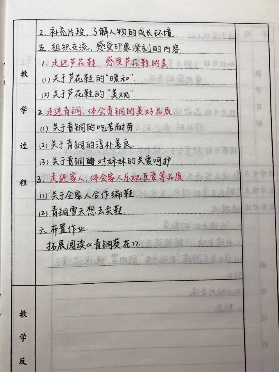 四下语文教案|第21课 芦花鞋 #手写教案# #小学语文# #教案