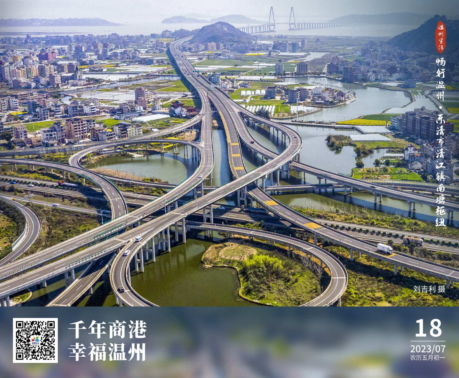 温州长镜头# 每日一图丨畅行温州·乐清市清江镇南塘枢纽