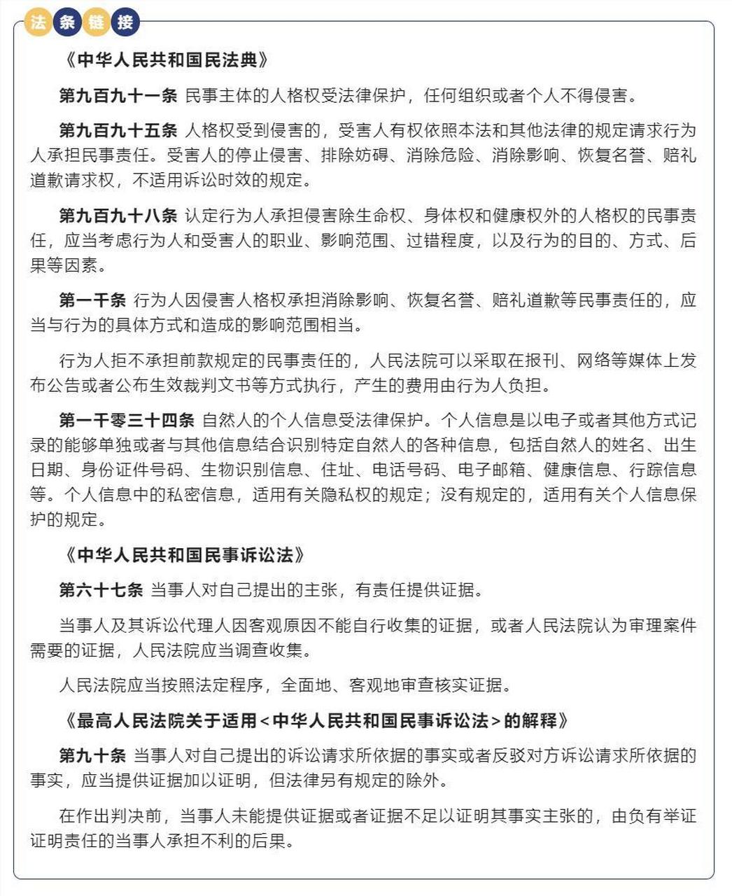 裁判要旨《民法典》明确规定,自然人的个人信息受法律