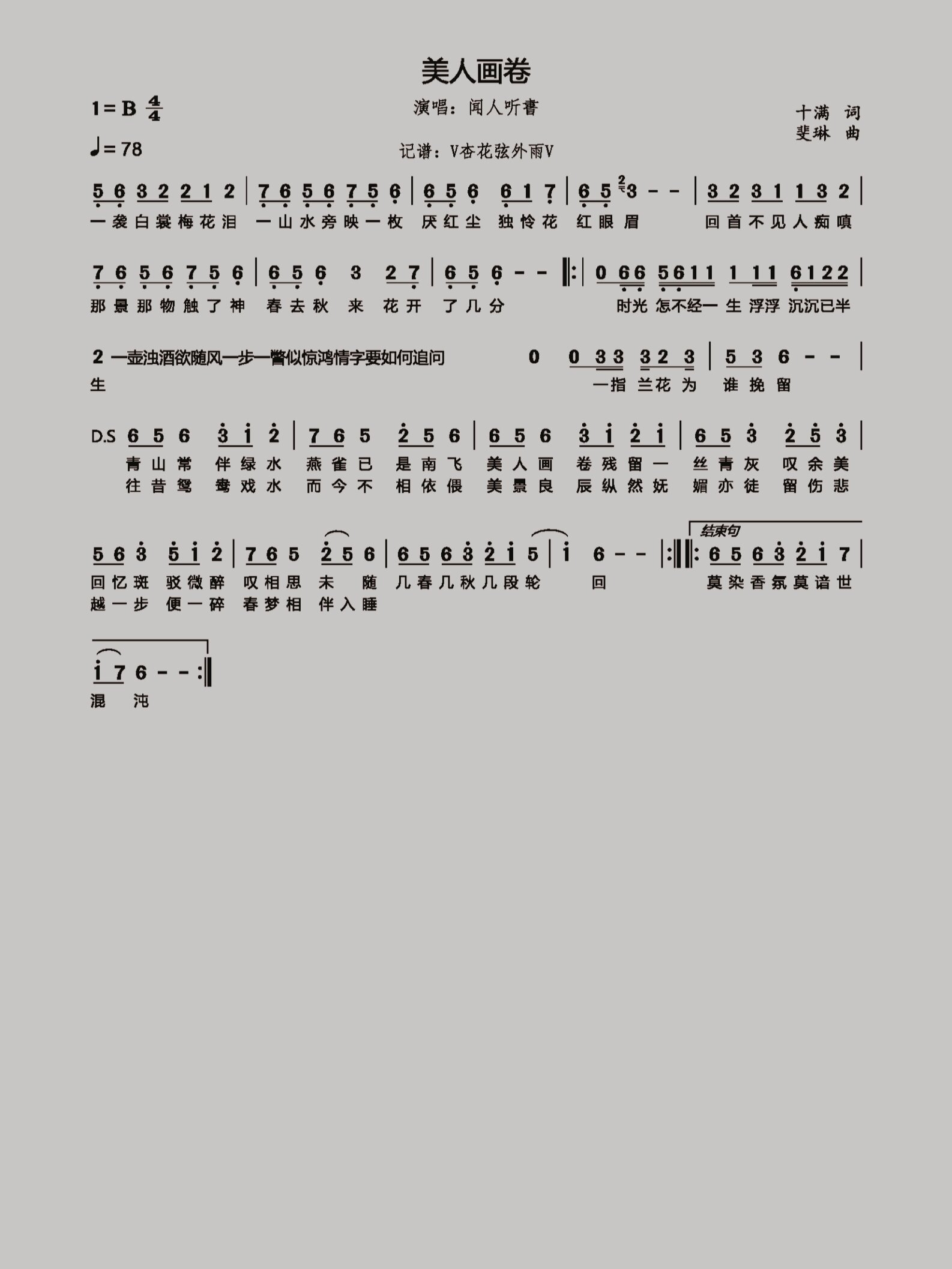 《美人画卷》简谱