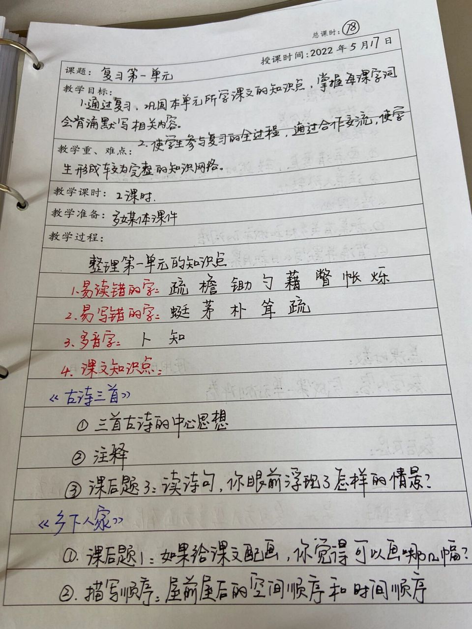 四年级下册语文期末复习第一,第二单元教案 四年级下册语文期末复习第