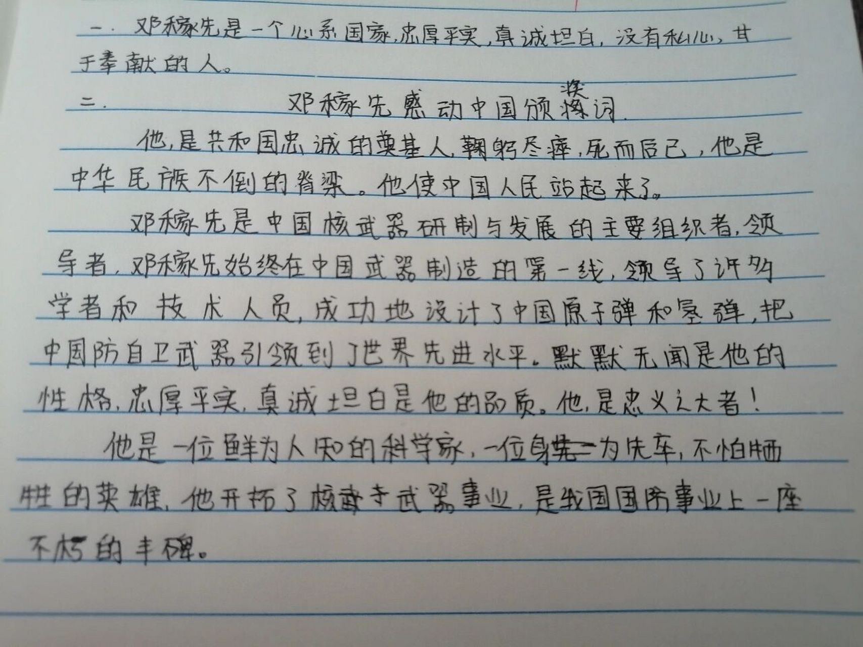 邓稼先感动中国颁奖词 七年级下册第一课邓稼先,感动中国颁奖词200字