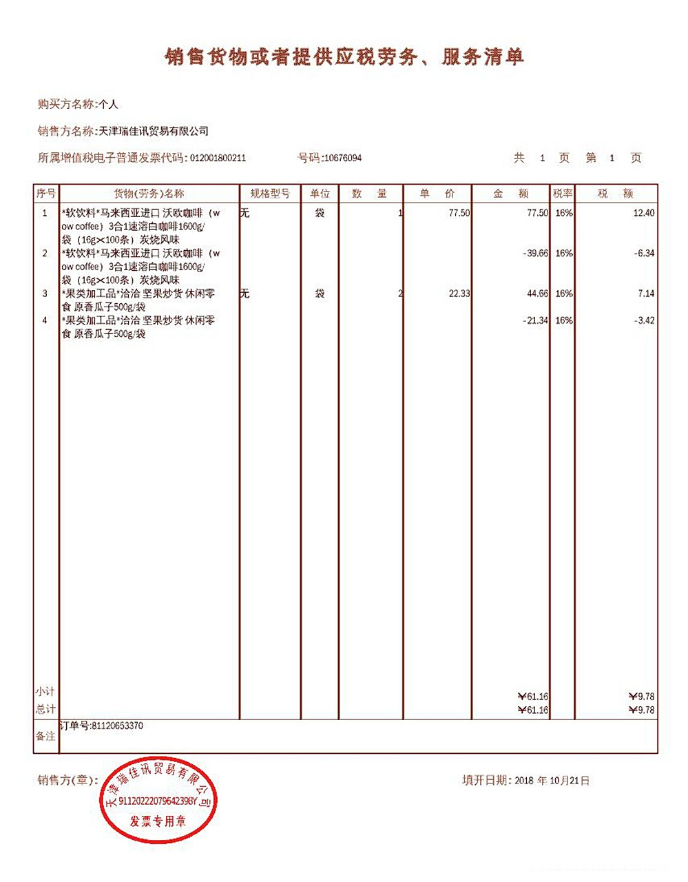 全电发票取消清单开具,千万别自己打印清单,按照这样操作来,快捷方便!