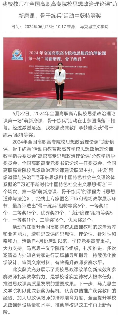 交院快讯 我校教师在全国高职高专院校思想政治理论课"萌新磨课