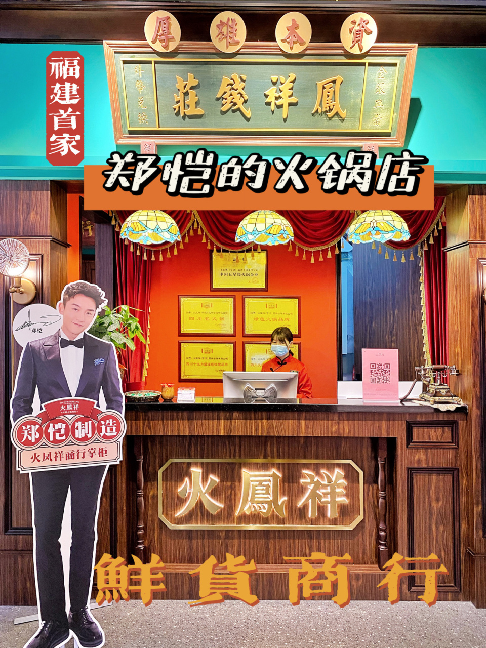 福建首家"小猎豹"郑恺的火锅店开业啦!