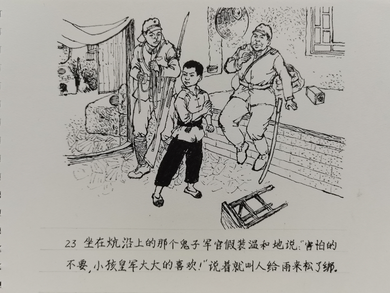 临摹高宝生连环画《小英雄雨来》 连环画《小英雄雨来》21—26