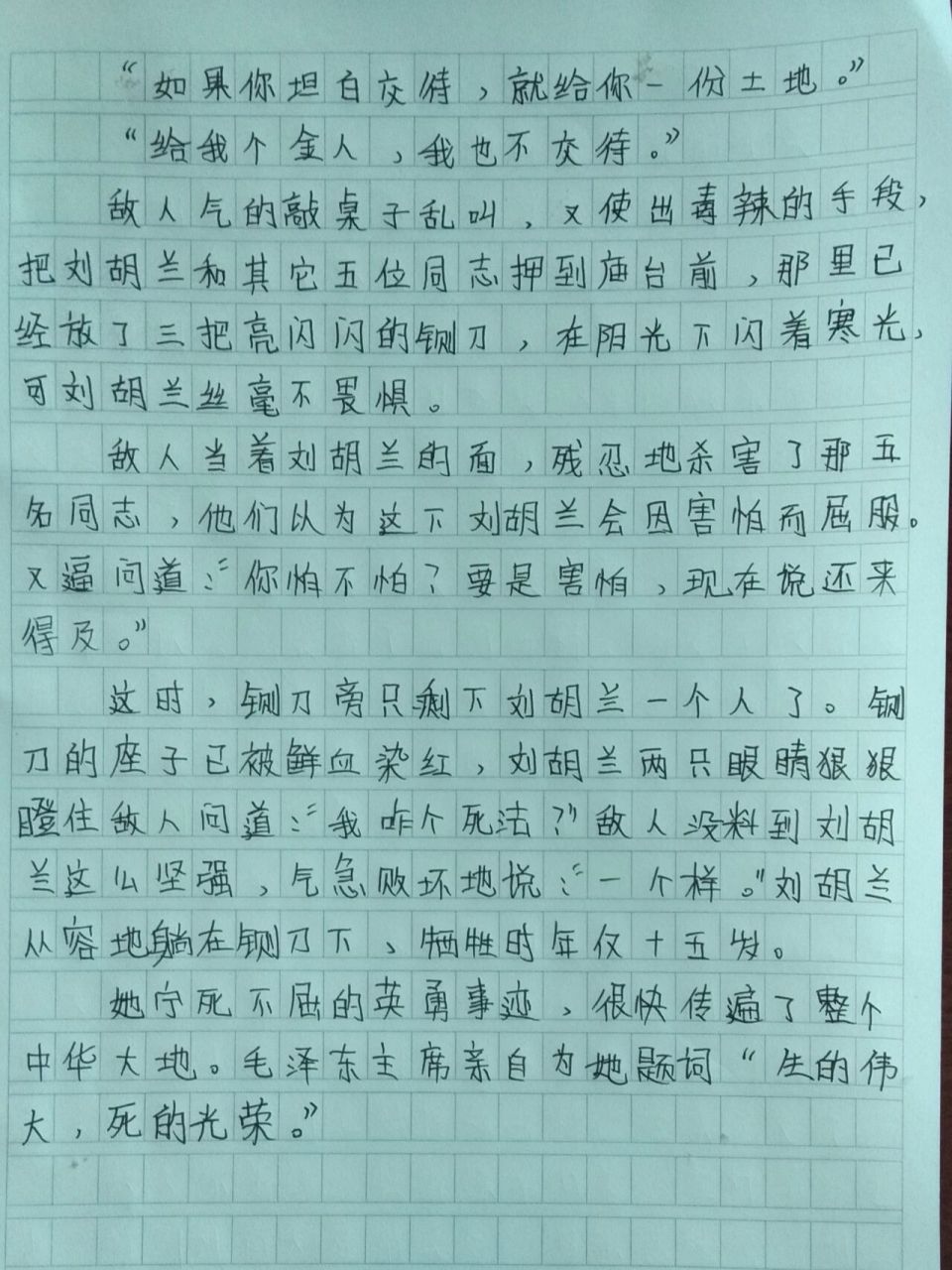 革命英雄的故事400字图片