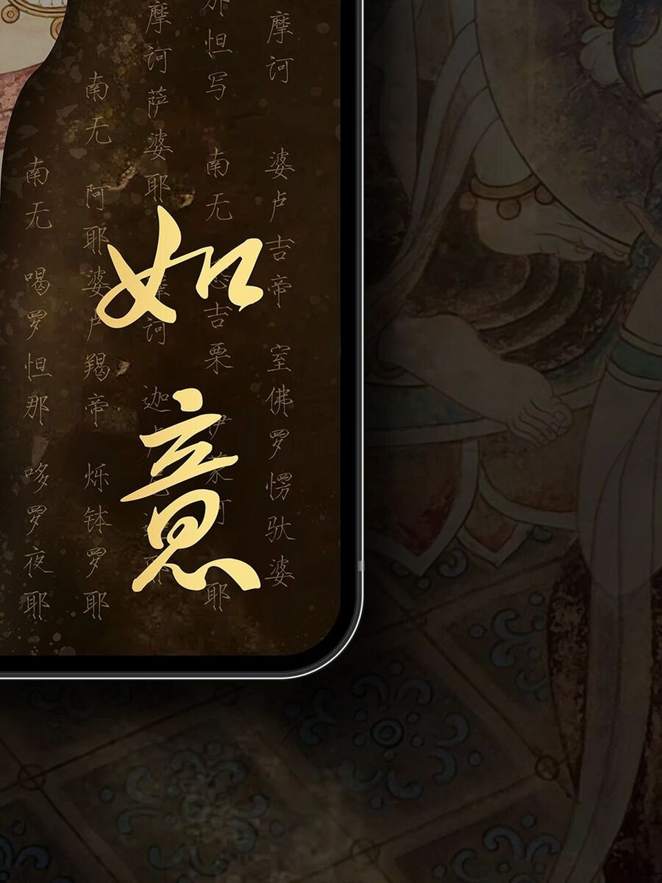 如意|手机壁纸 万事如意,心想事成