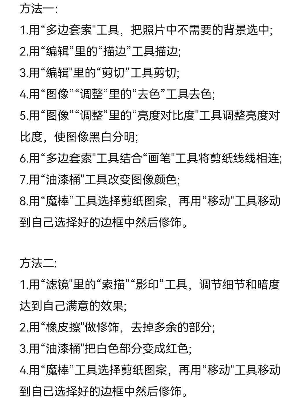 人物肖像剪纸底稿教程