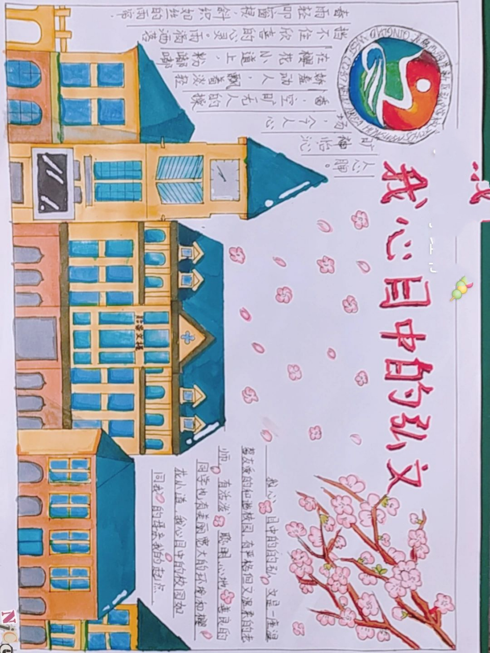 我心目中的学校 弘文学校的同学还有没画完的吗?