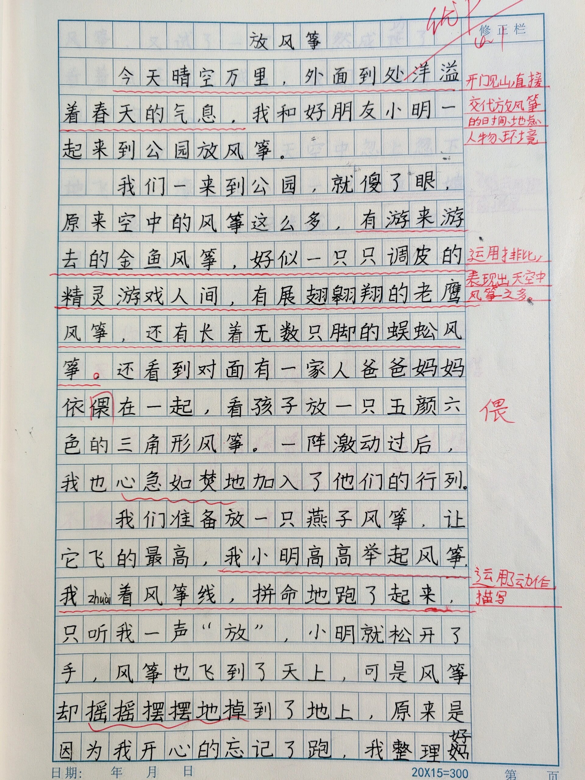 放风筝三年级作文50字图片