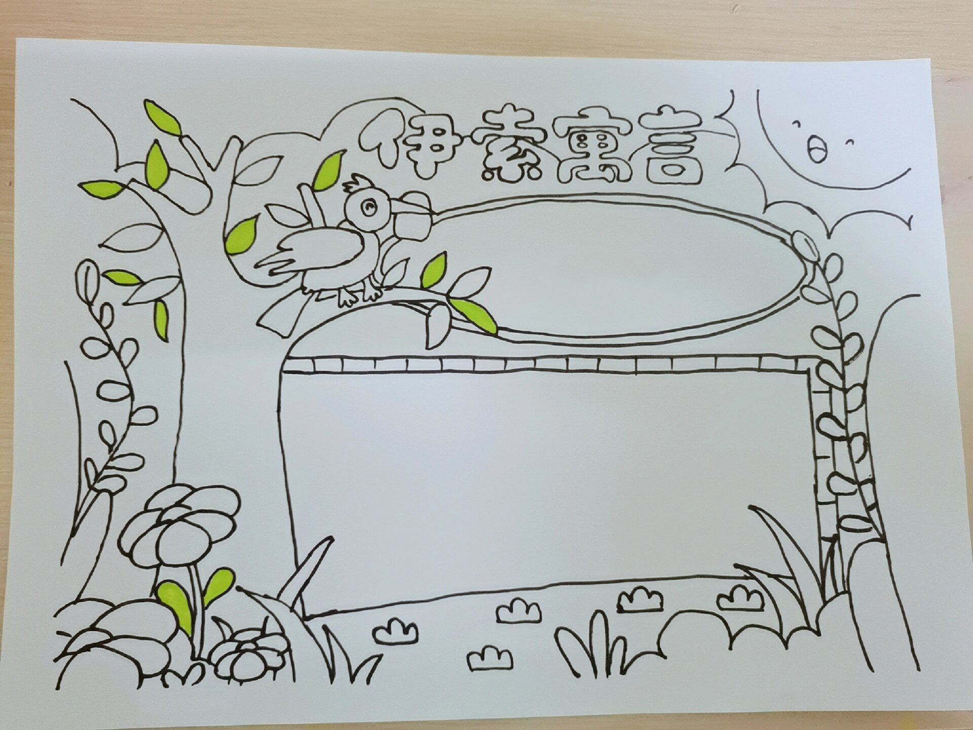 伊索寓言手抄报